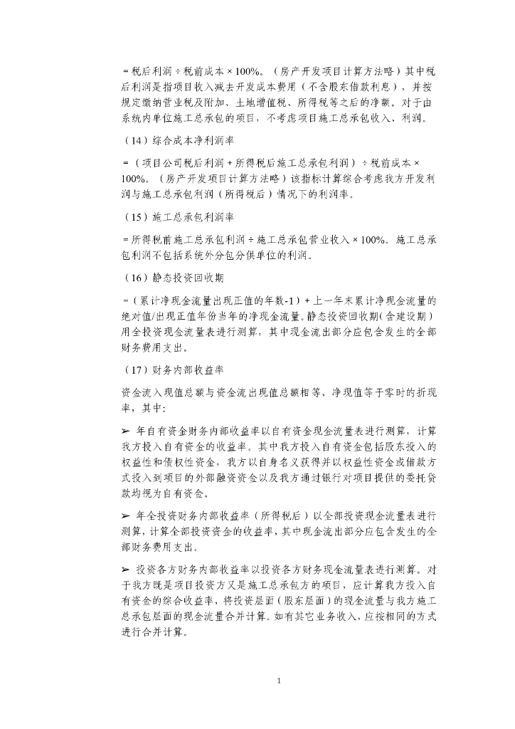 中建投资管理办法（2022年）_第10页