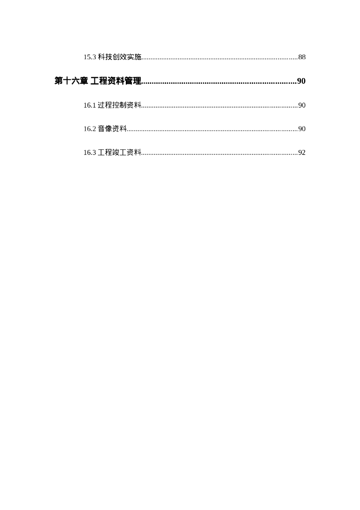 大厦项目技术管理实施计划（2021年）_第6页