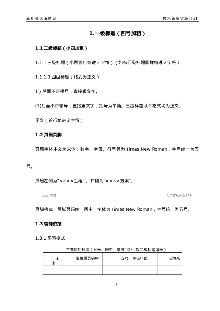 大厦项目技术管理实施计划（2021年）_第7页