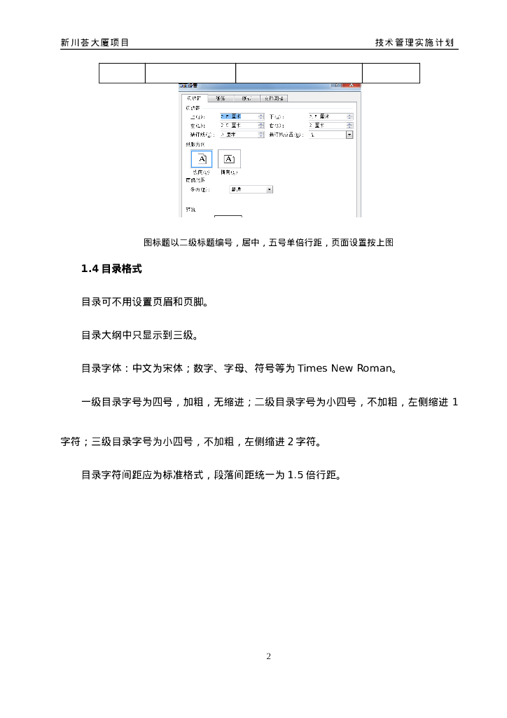 大厦项目技术管理实施计划（2021年）_第8页