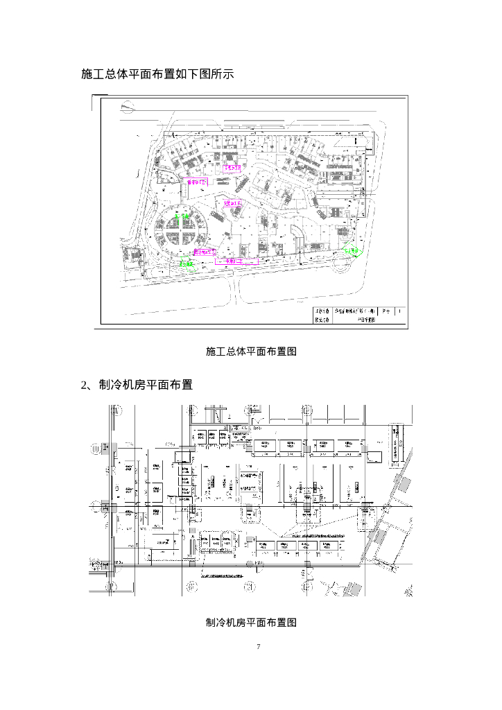 城市广场冷水机组运输及吊装方案（2022年）_第7页