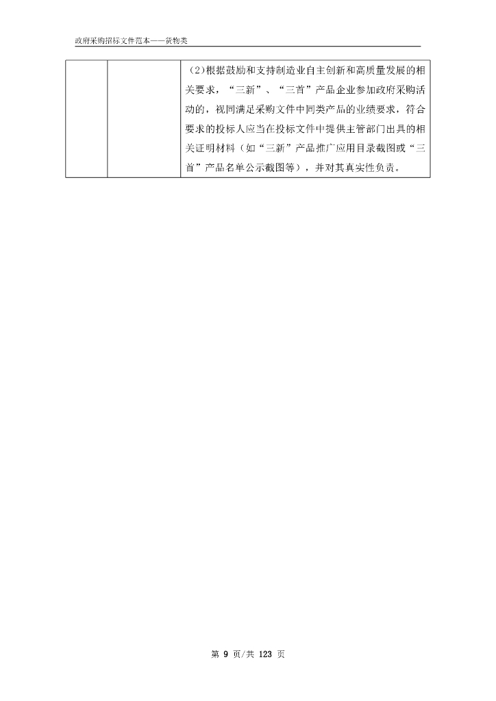 合肥市中小学智慧课堂建设项目（一期）招标文件_第10页