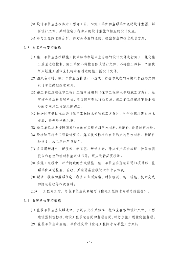防水工程技术管理工作指引（73页）_第7页