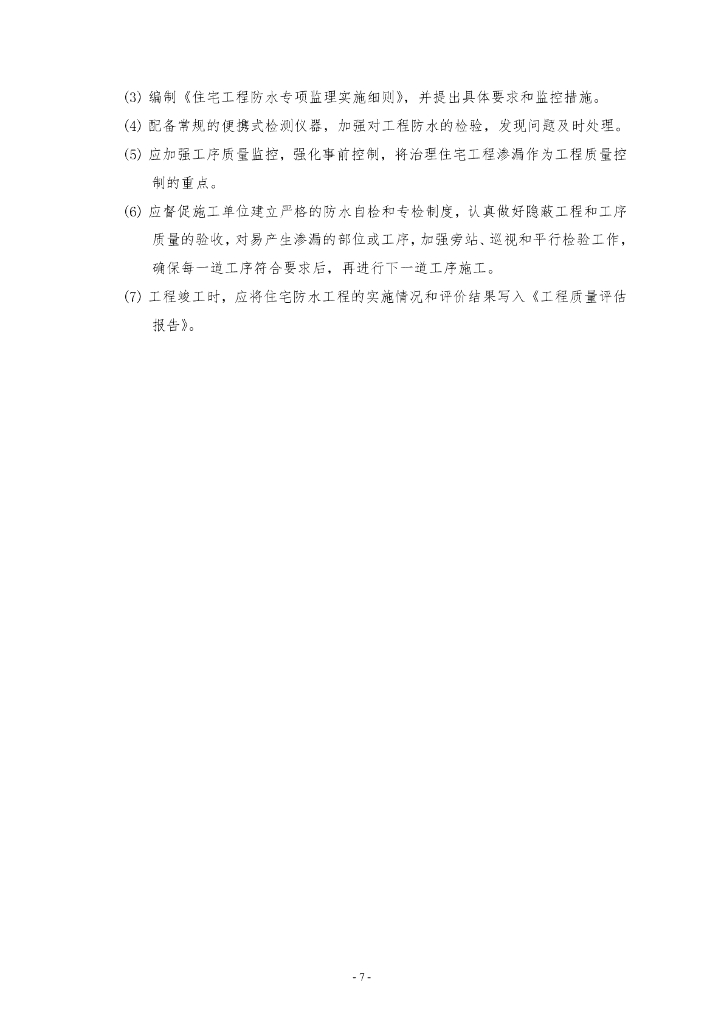 防水工程技术管理工作指引（73页）_第8页