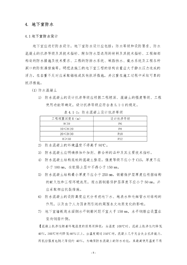 防水工程技术管理工作指引（73页）_第9页