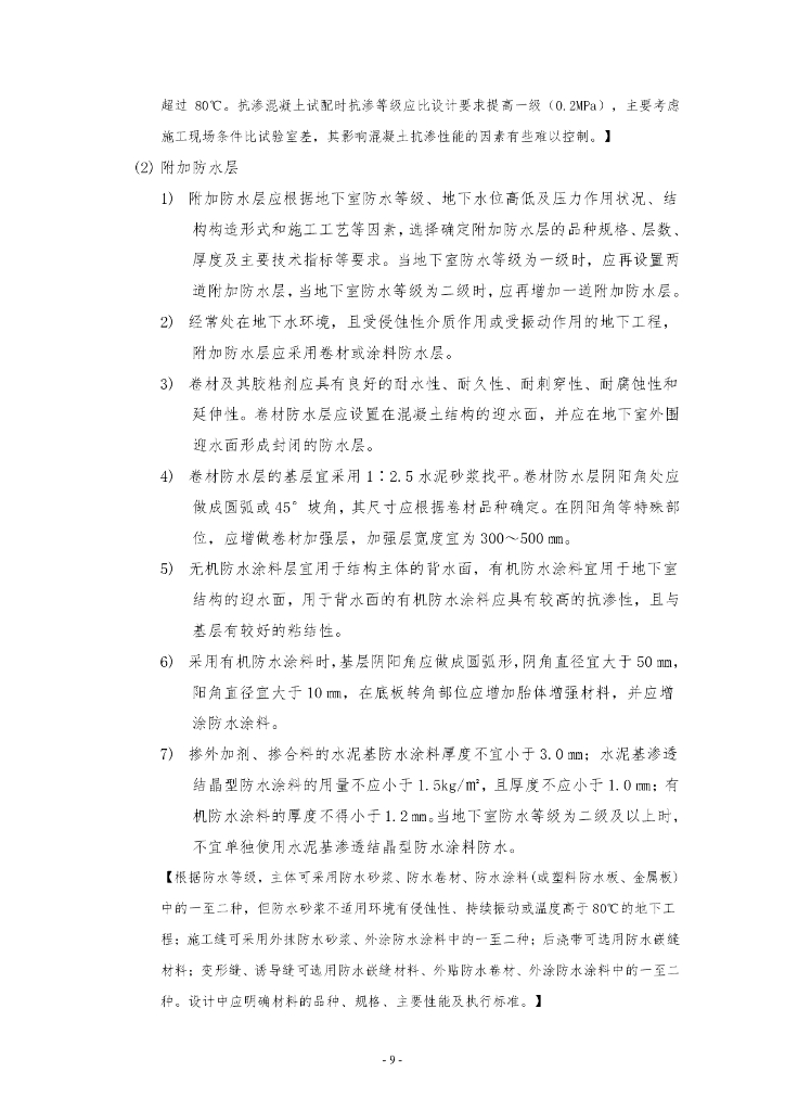 防水工程技术管理工作指引（73页）_第10页