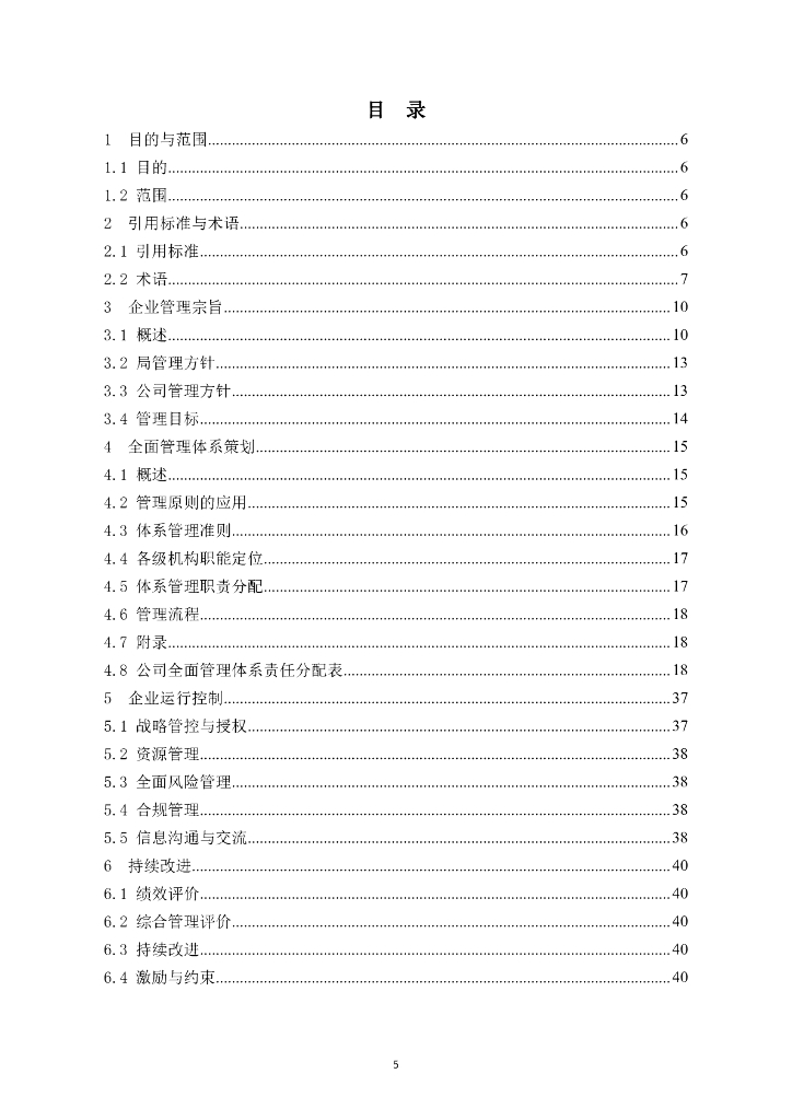 中建企业建设工程管理细则（2020年，957页）_第10页