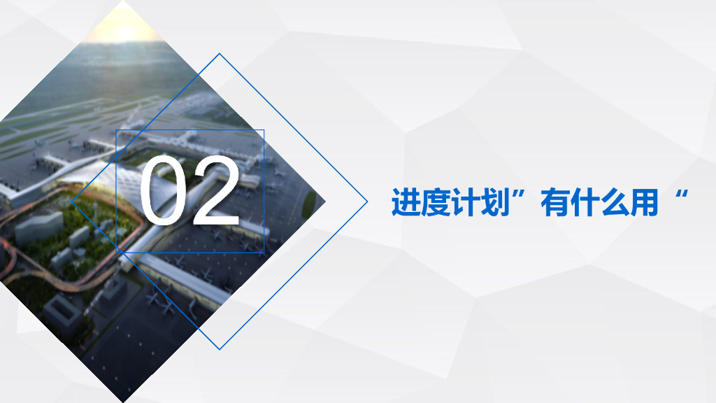 中建工期计划管理专项培训（2023年）_第6页