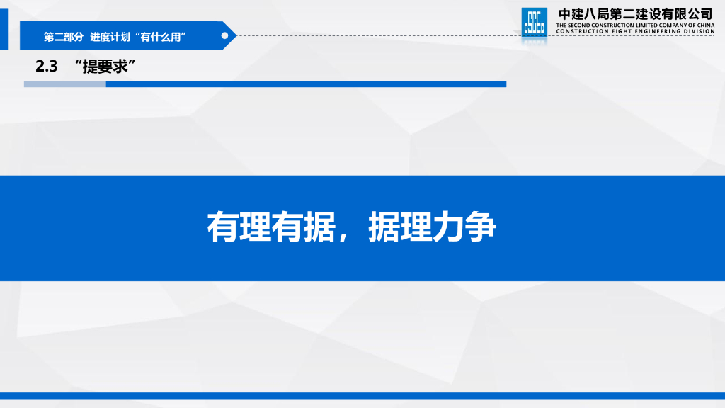 中建工期计划管理专项培训（2023年）_第9页