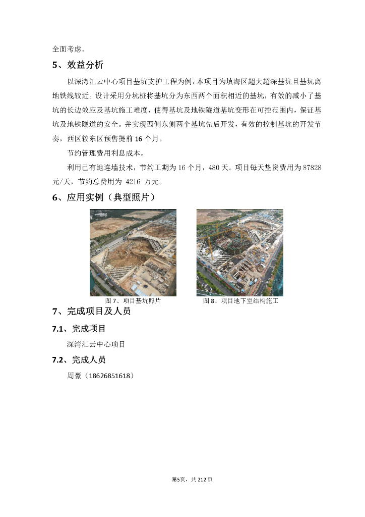 中建创新创效技术集锦（217页）_第9页