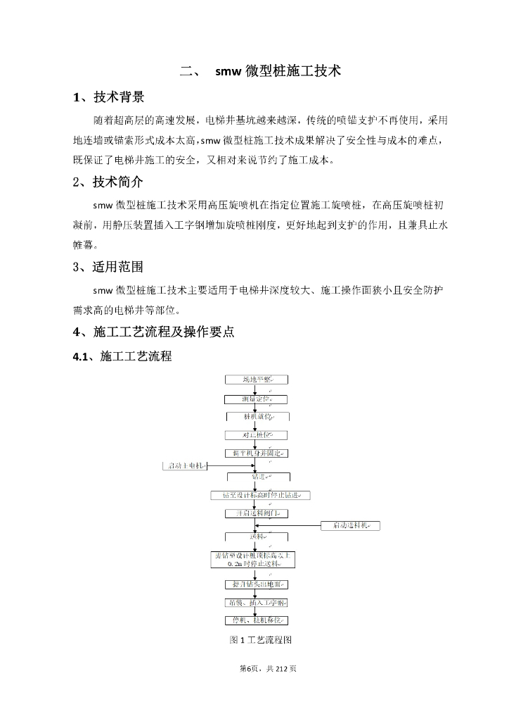 中建创新创效技术集锦（217页）_第10页