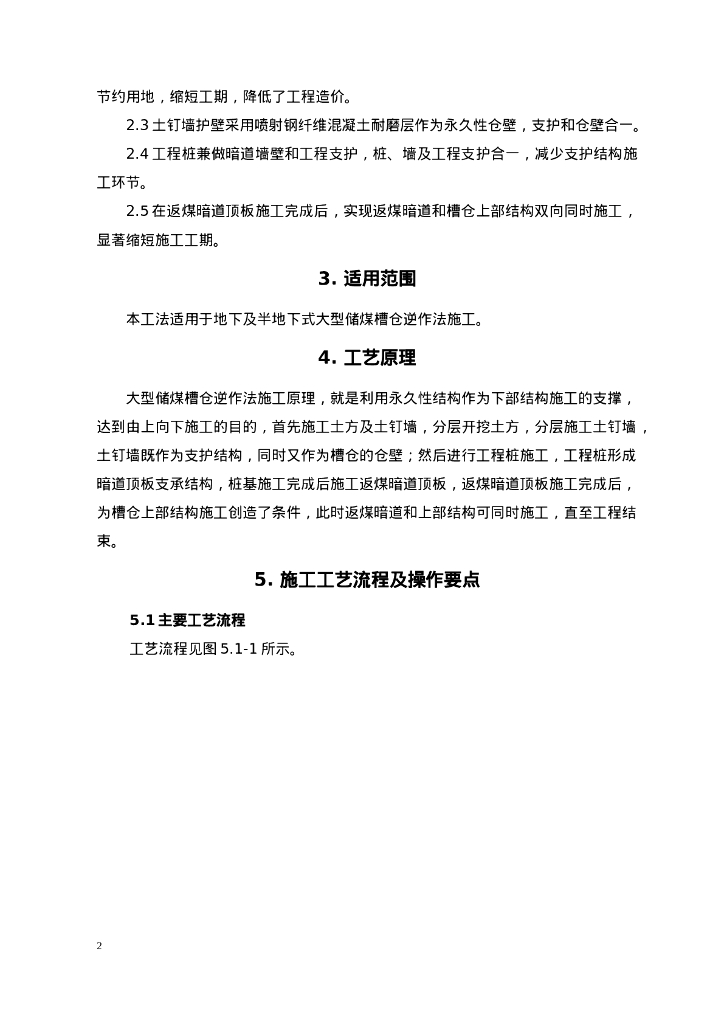 建筑安装工程集团工法汇编（531页）_第6页