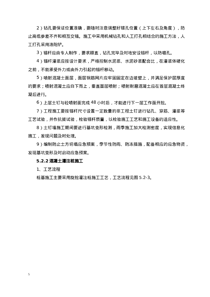 建筑安装工程集团工法汇编（531页）_第9页
