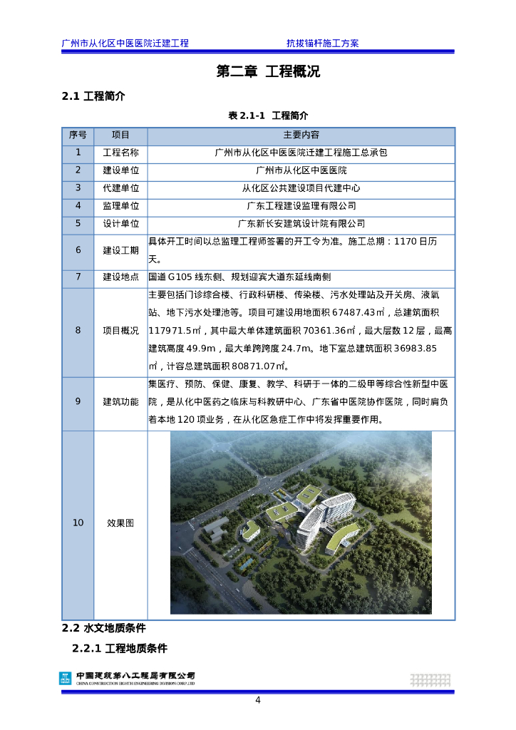 中医医院迁建工程抗浮锚杆施工方案_第6页