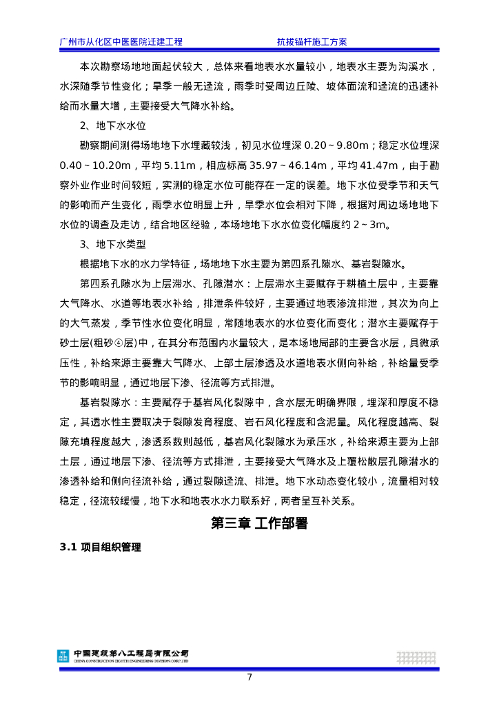 中医医院迁建工程抗浮锚杆施工方案_第9页