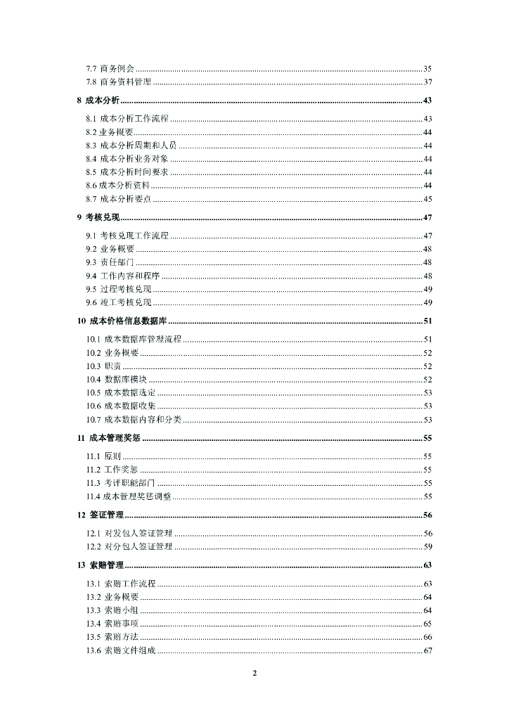 中建项目成本管理与操作规范手册（212页）_第8页