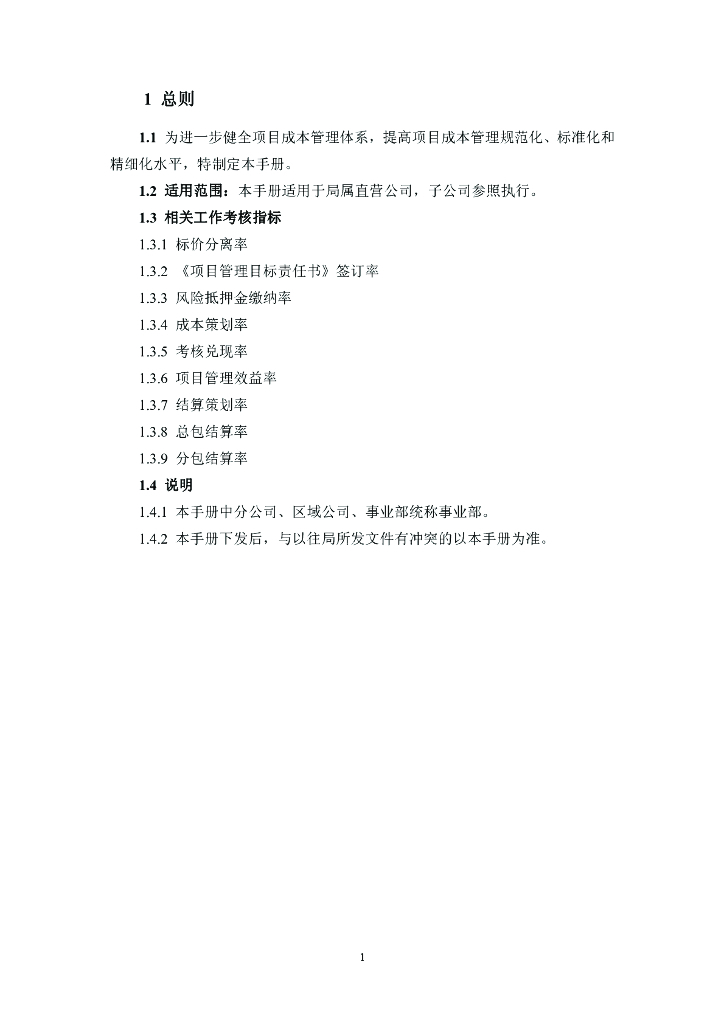 中建项目成本管理与操作规范手册（212页）_第10页