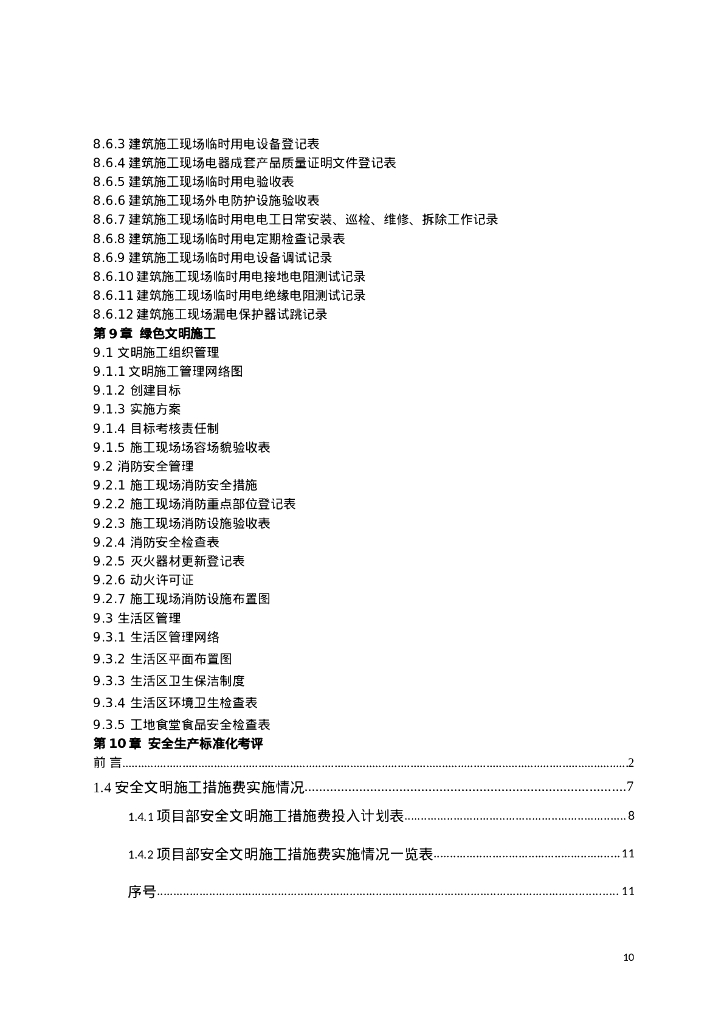 [江苏]建筑施工安全管理实用手册（2023年）_第10页