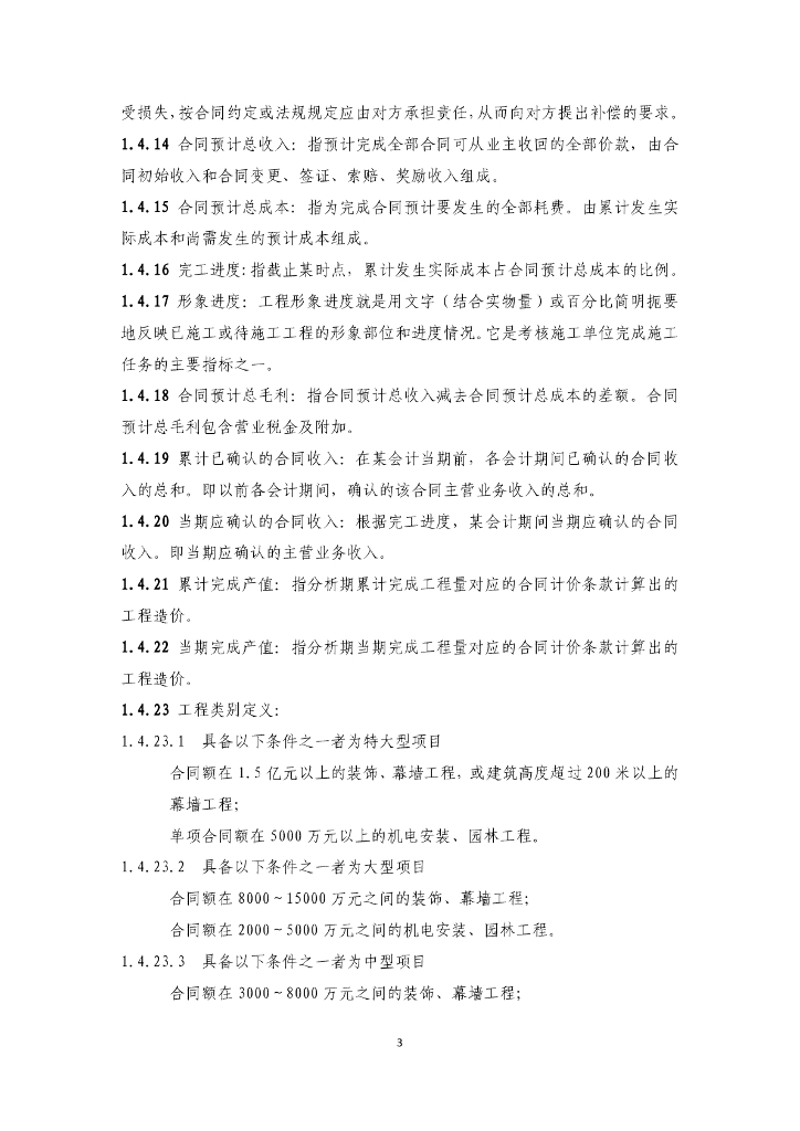 中建装饰集团合约商务管理标准化手册297页_第8页