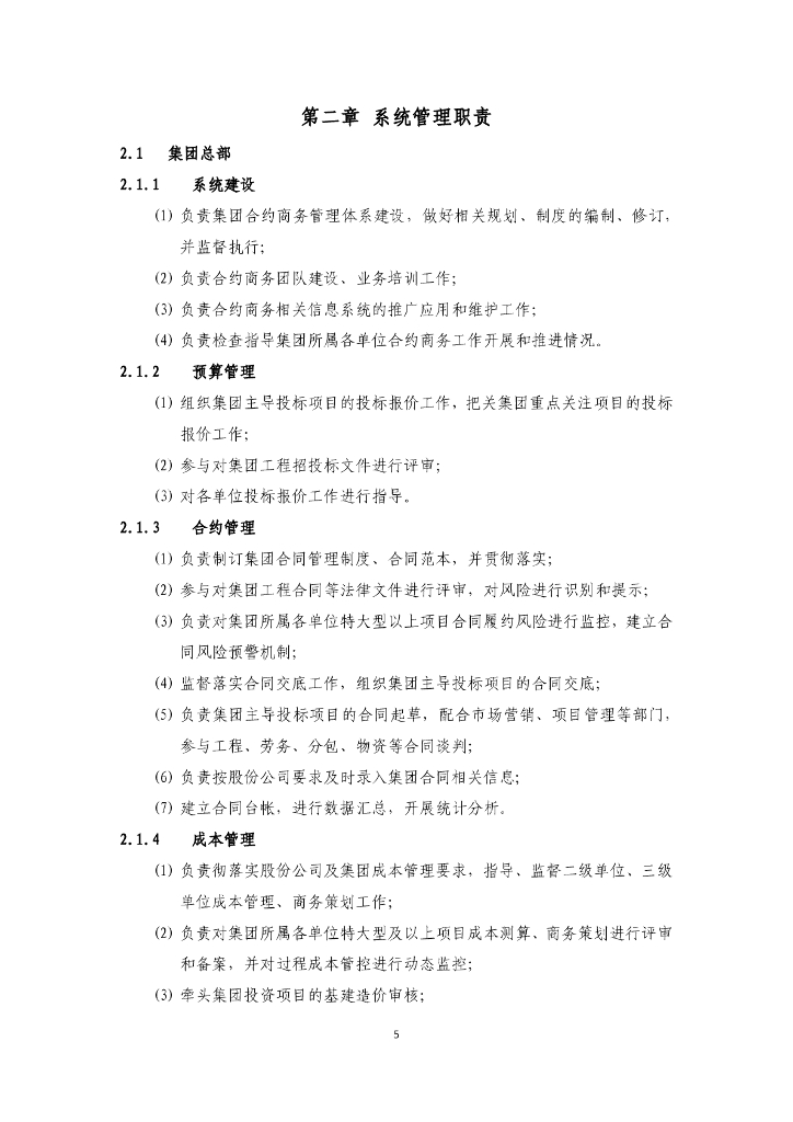 中建装饰集团合约商务管理标准化手册297页_第10页