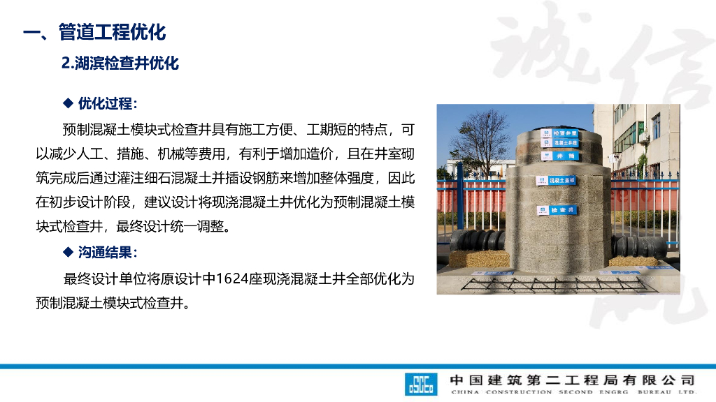 中建水务环保项目双优化典型案例分析_第7页