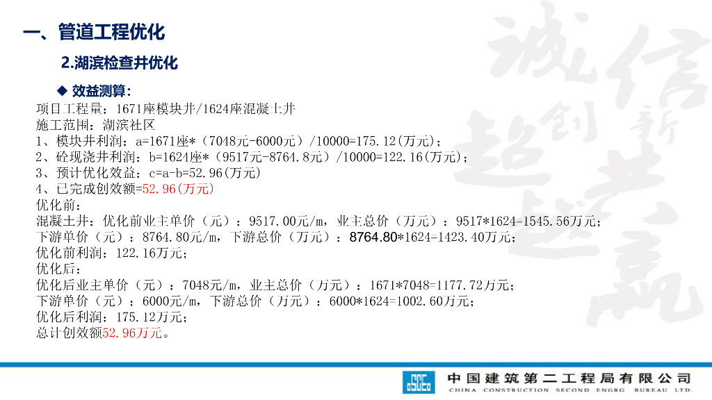 中建水务环保项目双优化典型案例分析_第8页