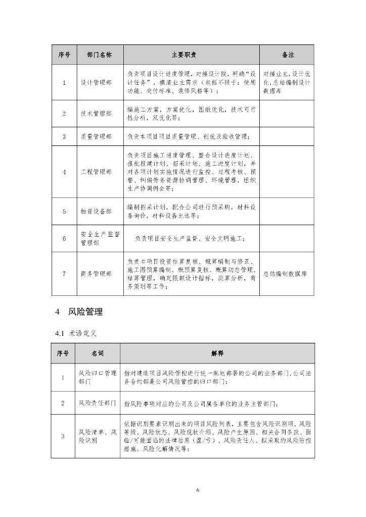 中建总承包公司EPC项目操作指南（122页）_第9页