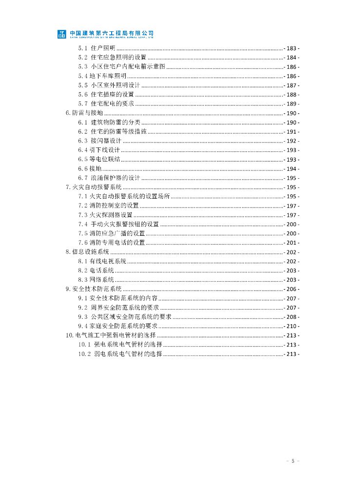 中建住宅EPC项目设计优化指南2022年+214页_第6页