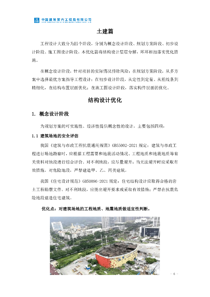 中建住宅EPC项目设计优化指南2022年+214页_第7页