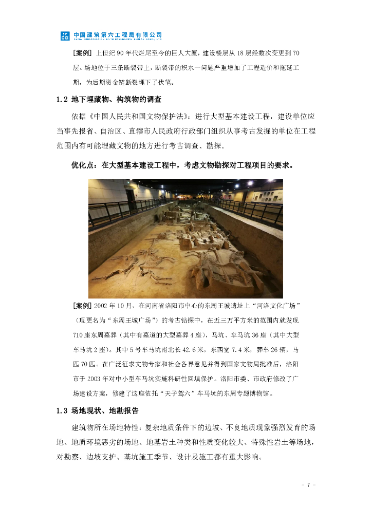 中建住宅EPC项目设计优化指南2022年+214页_第8页