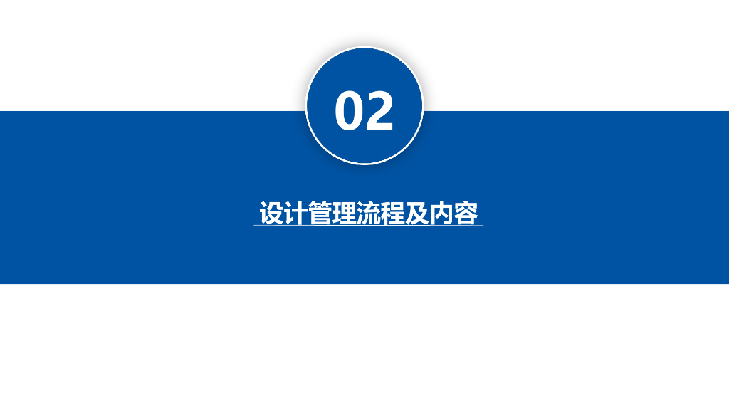 中建项目设计管理经验交流_第9页