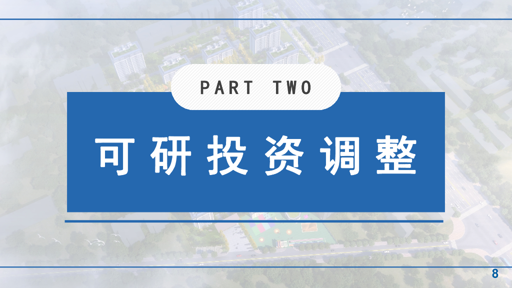 棚户区改造准代建模式EPC项目策划总结交流_第8页