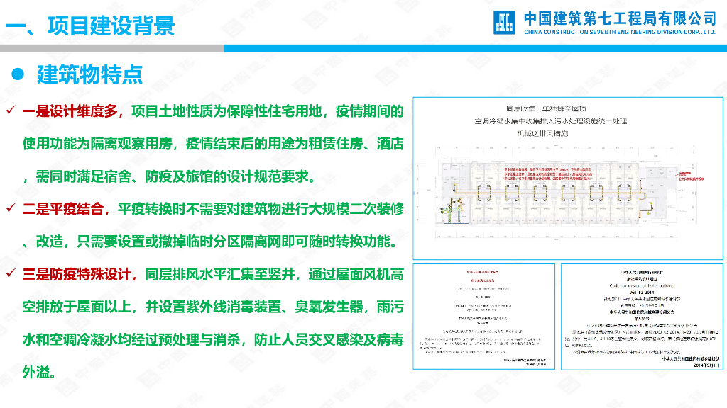 中建租赁住房项目交流汇报材料（2022年）_第7页