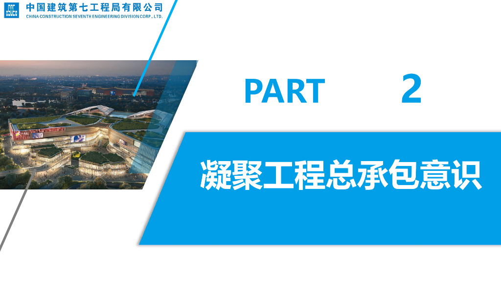 中建产业用房施工总承包向工程总承包转变_第8页