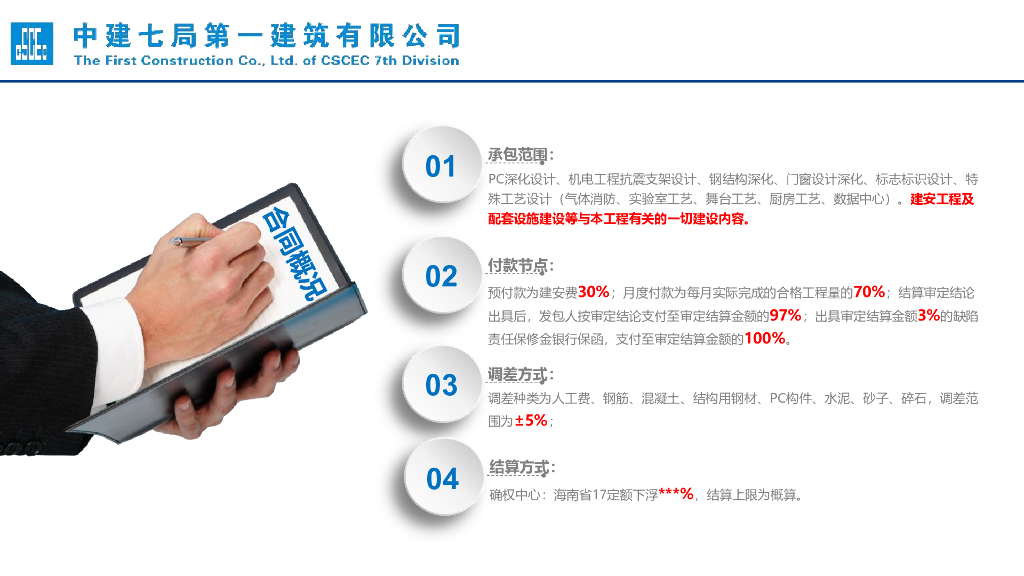 中建代管模式下联合体项目管理经验交流_第8页