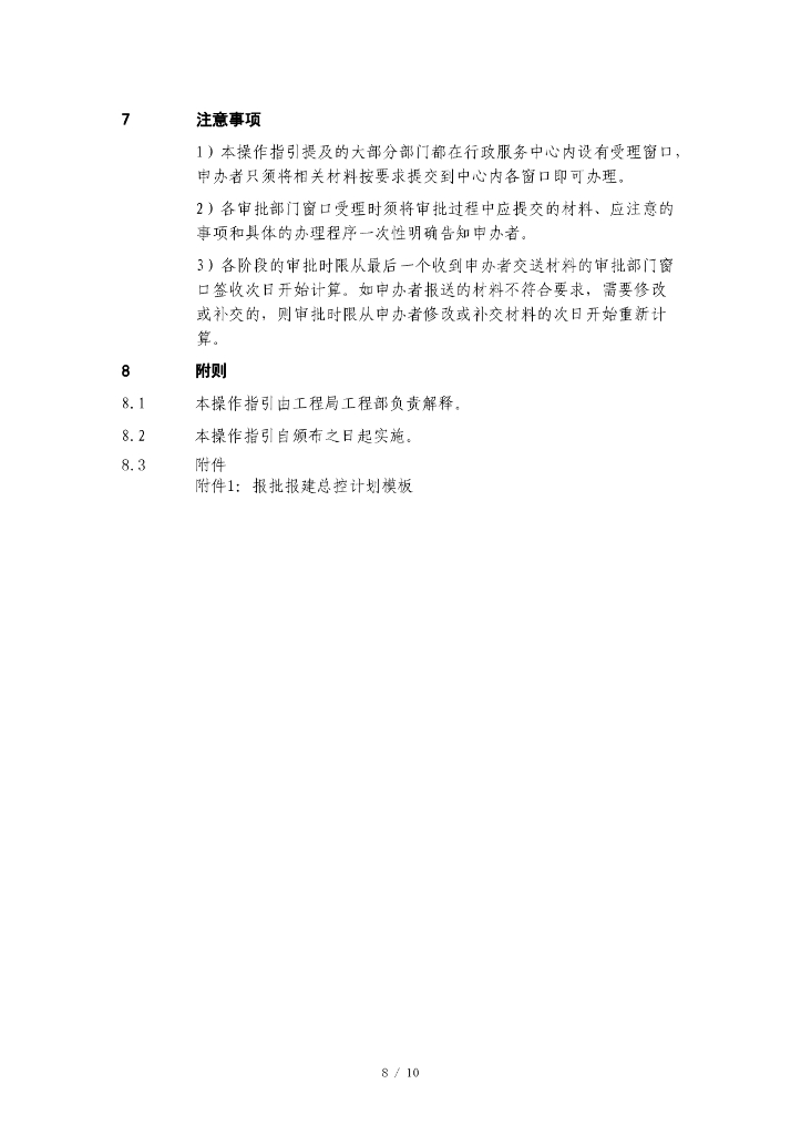 中建EPC项目报批报建工作操作指引_第8页