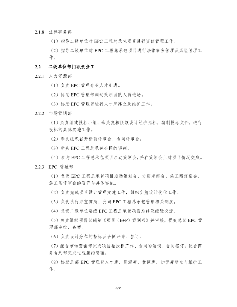 中建EPC工程总承包管理实施指南_第6页