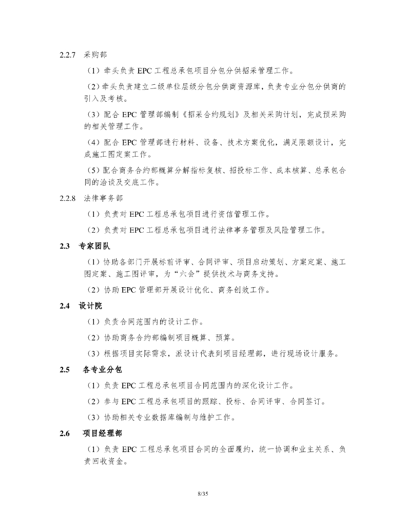 中建EPC工程总承包管理实施指南_第8页