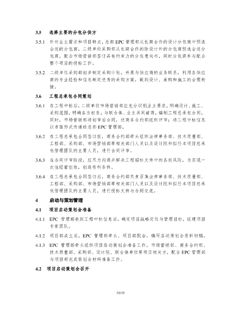 中建EPC工程总承包管理实施指南_第10页