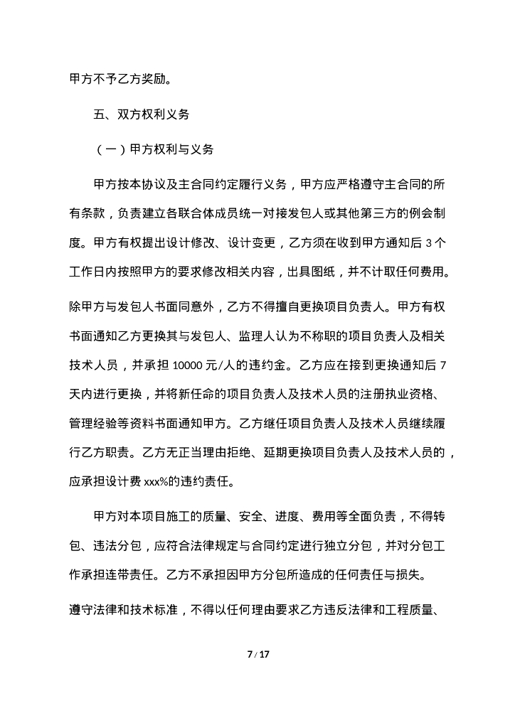 工程总承包联合体协议书示范文本_第7页