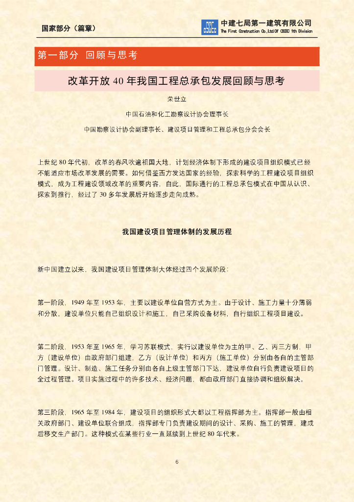工程总承包政策汇编（国家部分）_第7页