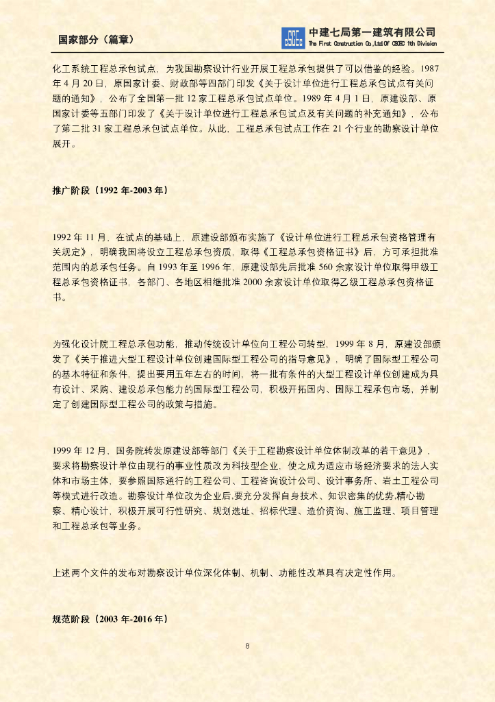 工程总承包政策汇编（国家部分）_第9页
