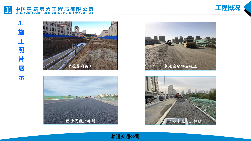中建市政道路EPC项目设计优化管理经验_第6页
