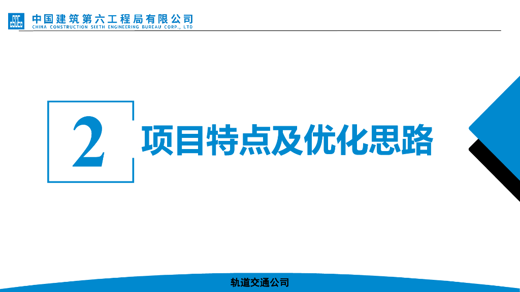 中建市政道路EPC项目设计优化管理经验_第7页