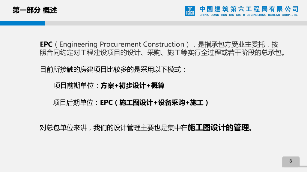 中建博物馆项目设计管理经验交流_第8页