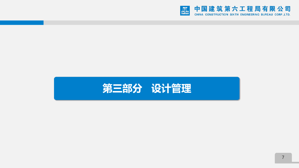 中建仓储物流EPC项目设计管理经验交流_第7页