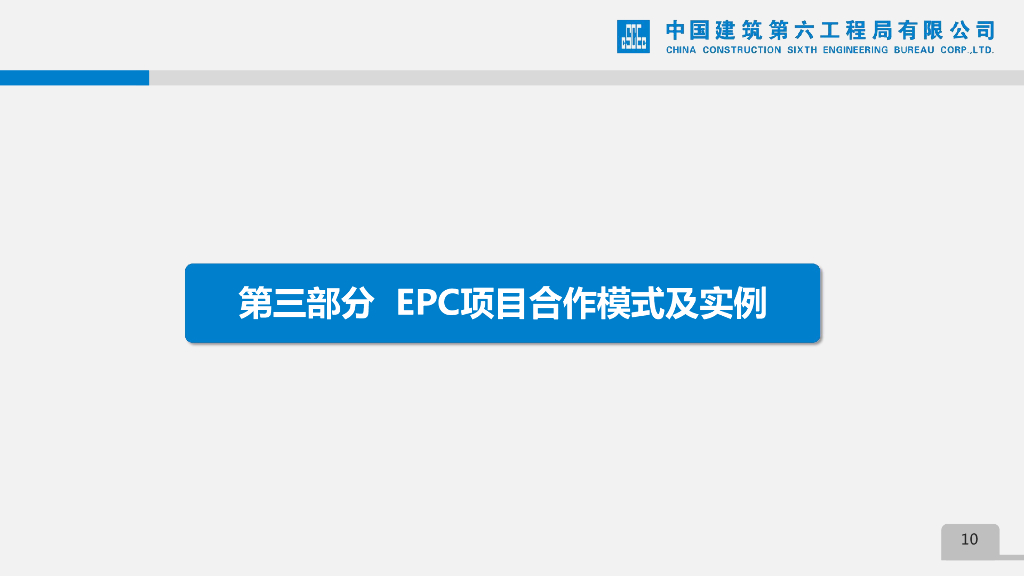 中建EPC设计管理经验分享_第10页