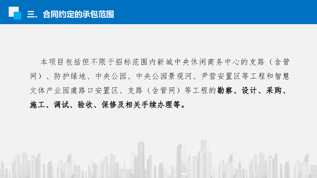 中建安置房EPC项目设计管理交流材料_第6页