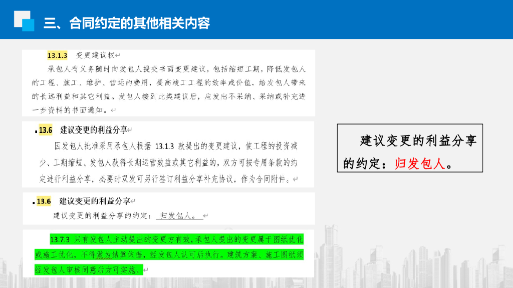 中建安置房EPC项目设计管理交流材料_第8页