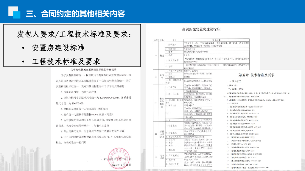 中建安置房EPC项目设计管理交流材料_第9页